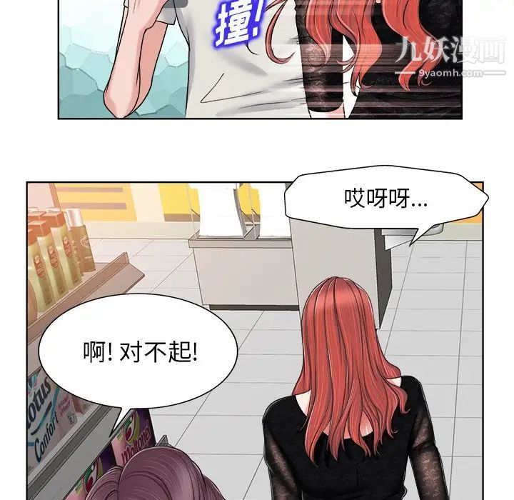 当真爱找上门来第3话