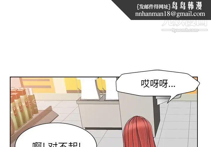 当真爱找上门来第4话