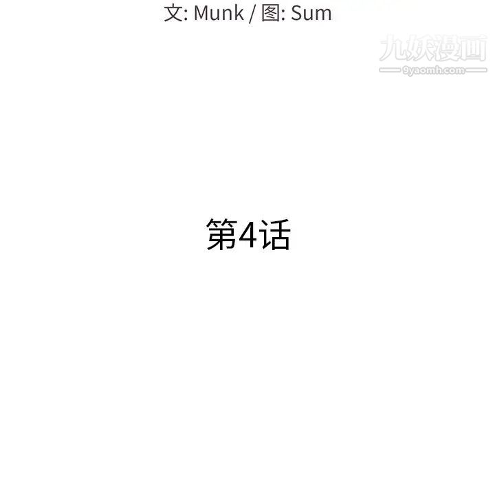 当真爱找上门来第4话