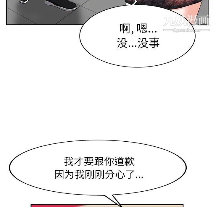 当真爱找上门来第4话