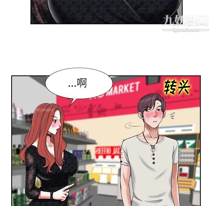 当真爱找上门来第4话