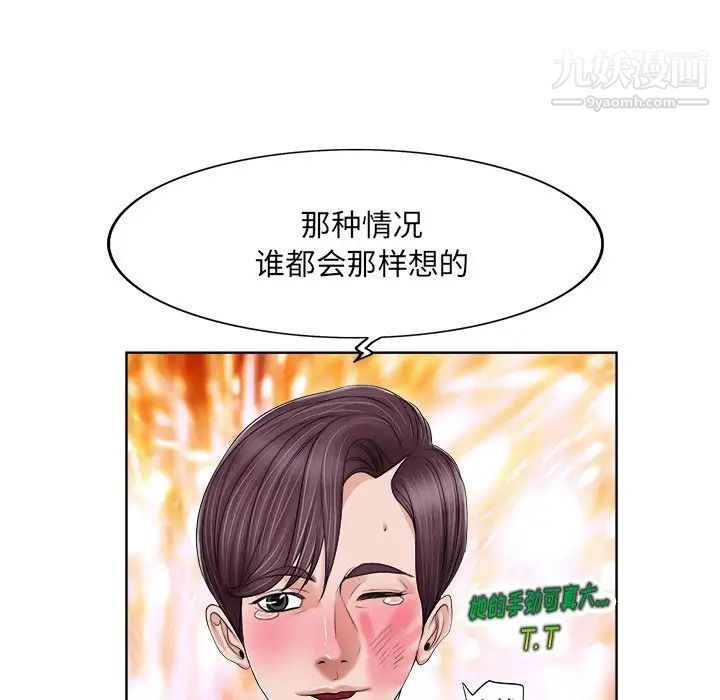 当真爱找上门来第4话