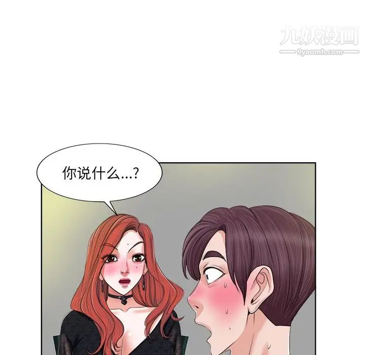 当真爱找上门来第4话