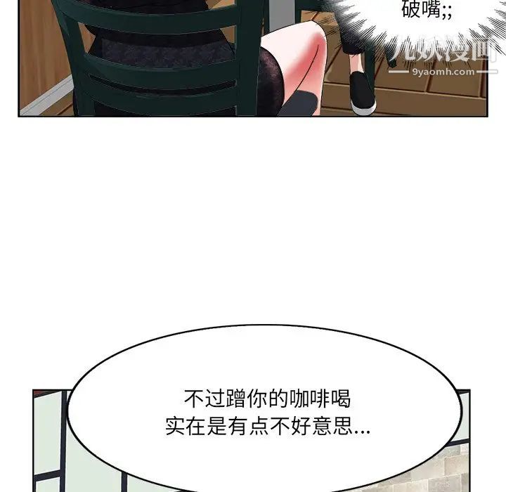 当真爱找上门来第4话