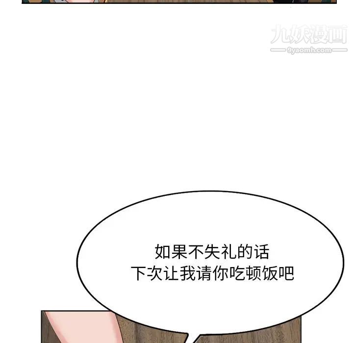 当真爱找上门来第4话