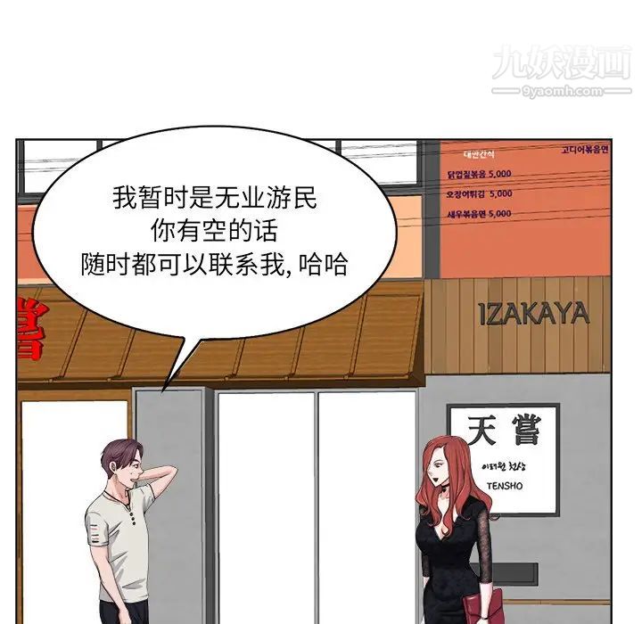 当真爱找上门来第4话