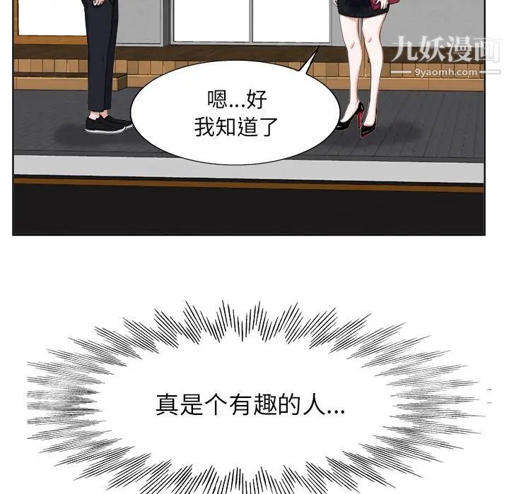 当真爱找上门来第4话