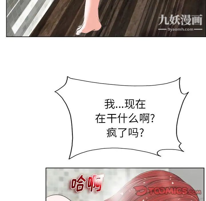 当真爱找上门来第4话