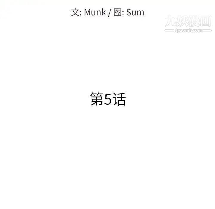 当真爱找上门来第5话