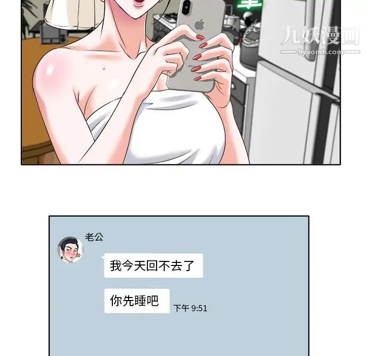 当真爱找上门来第5话