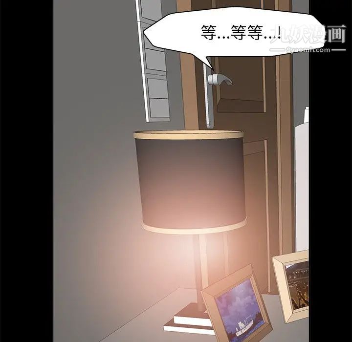 当真爱找上门来第6话