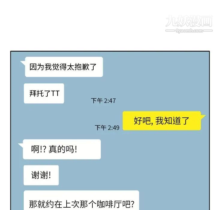 当真爱找上门来第7话