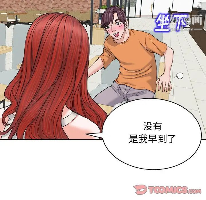 当真爱找上门来第7话