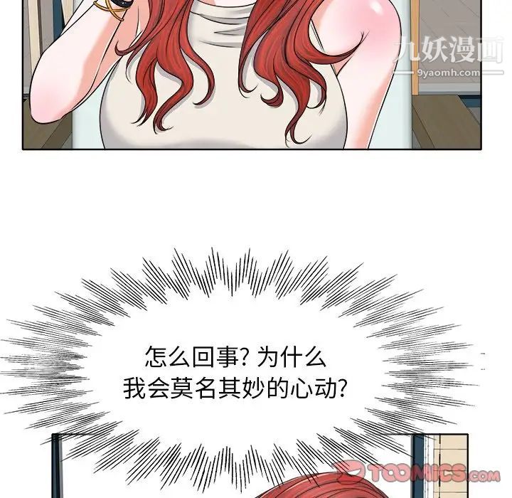 当真爱找上门来第7话