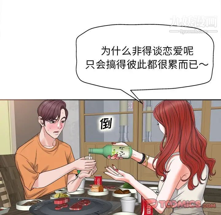 当真爱找上门来第7话