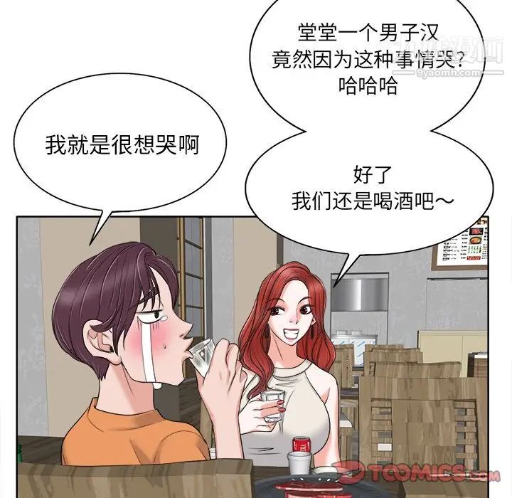 当真爱找上门来第7话