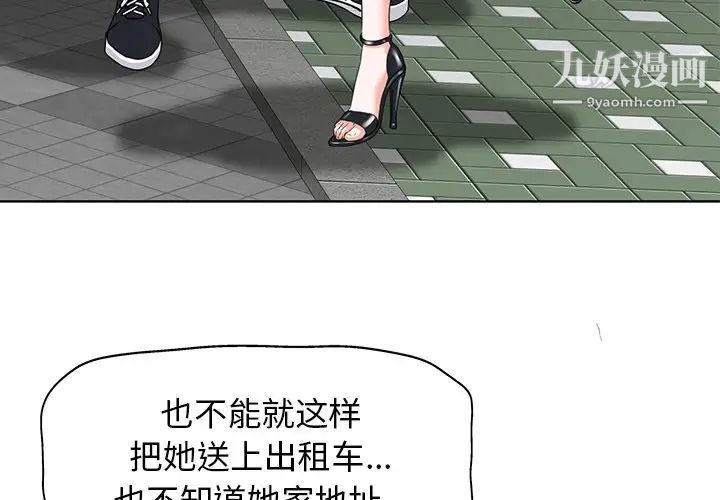 当真爱找上门来第8话