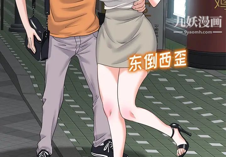 当真爱找上门来第8话