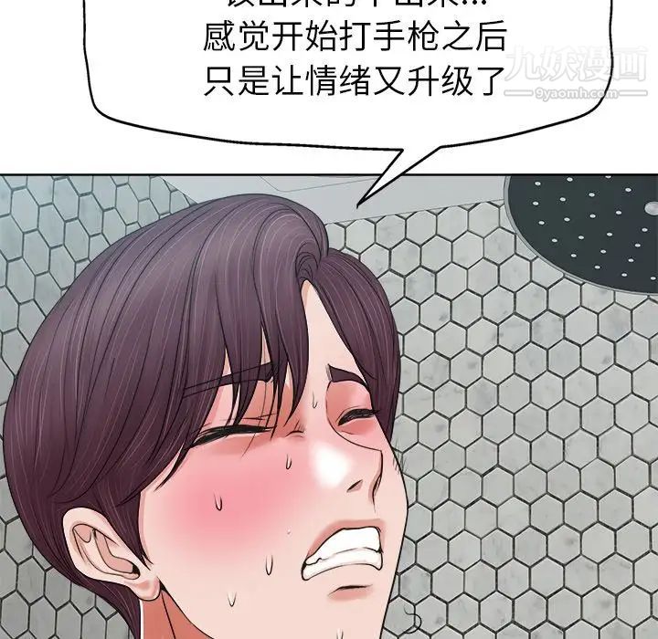 当真爱找上门来第8话