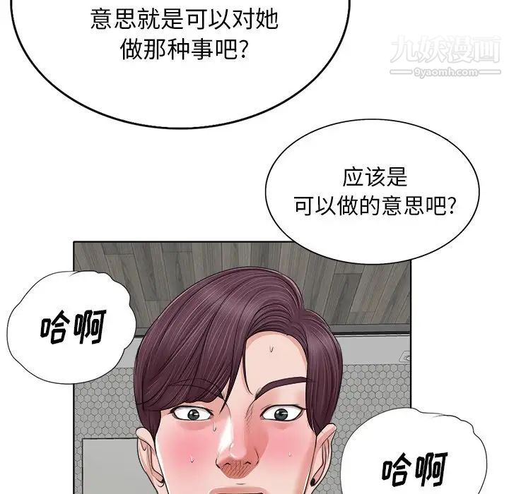 当真爱找上门来第8话