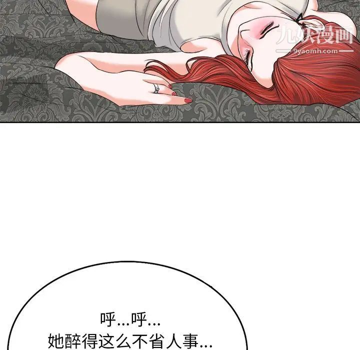 当真爱找上门来第8话