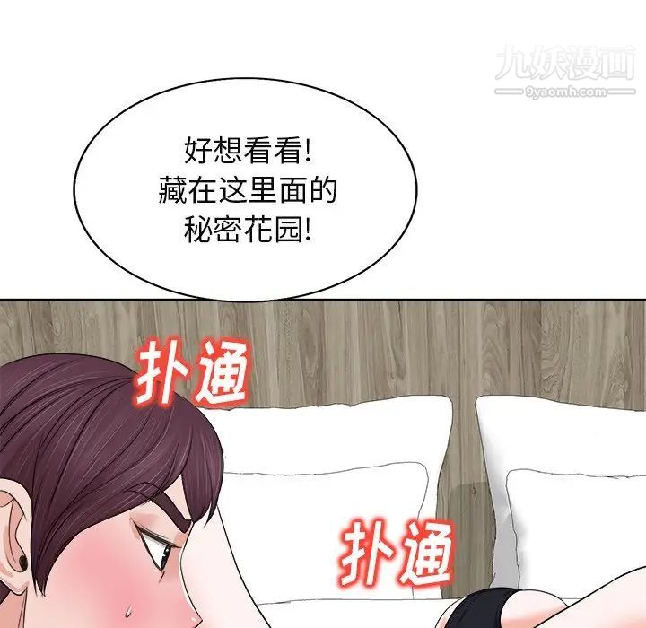 当真爱找上门来第8话