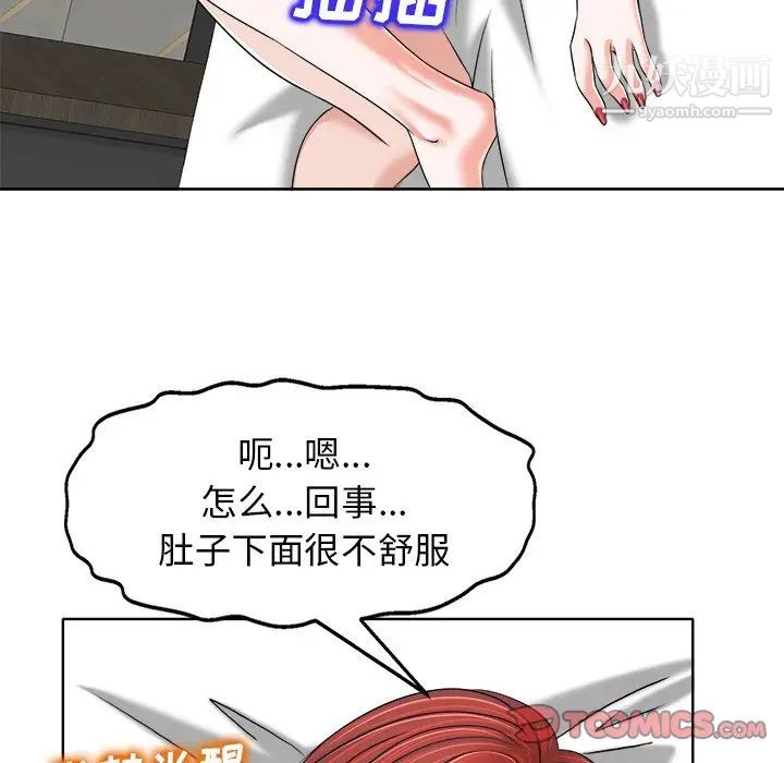 当真爱找上门来第9话