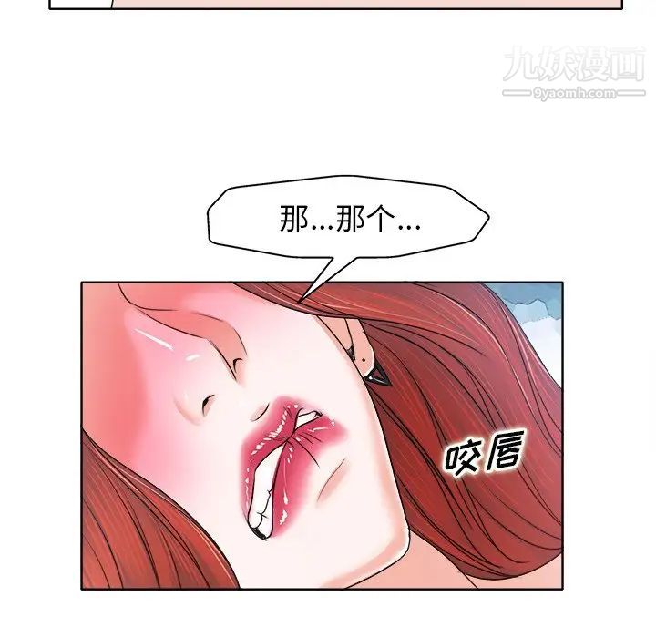 当真爱找上门来第9话