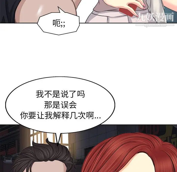 当真爱找上门来第9话