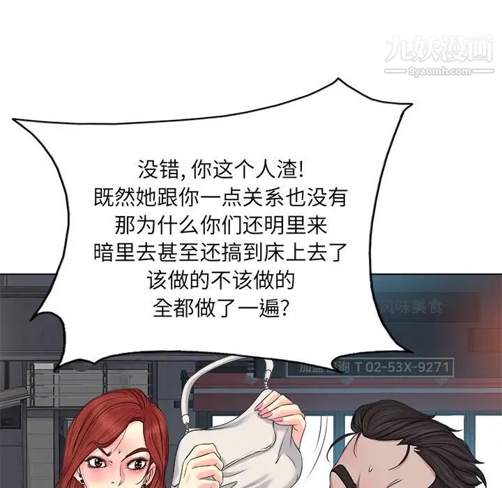 当真爱找上门来第9话