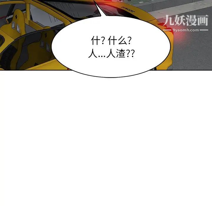 当真爱找上门来第9话