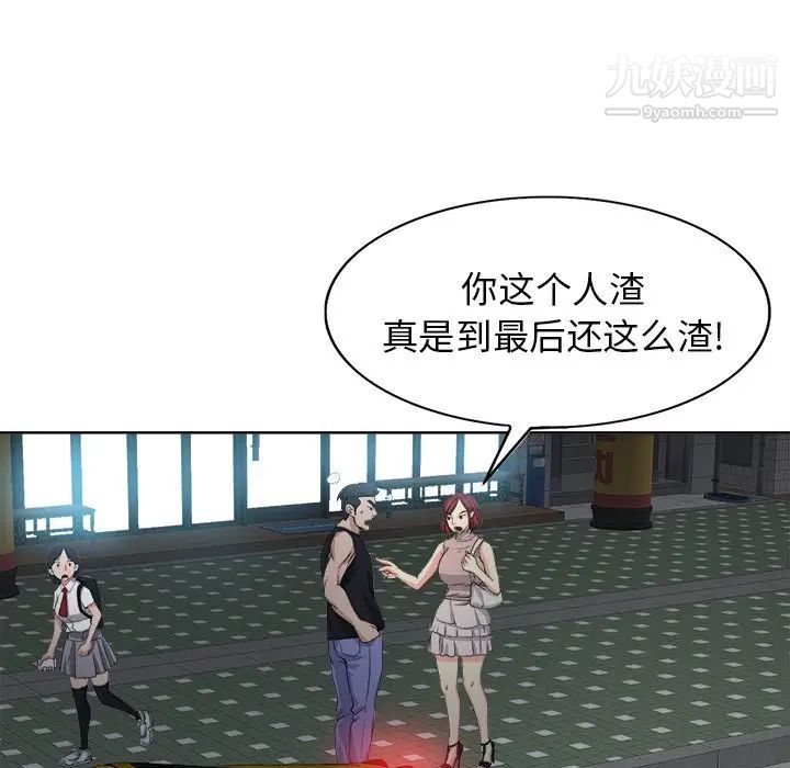 当真爱找上门来第9话