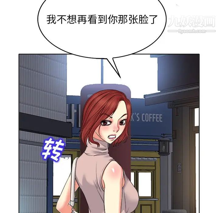 当真爱找上门来第9话