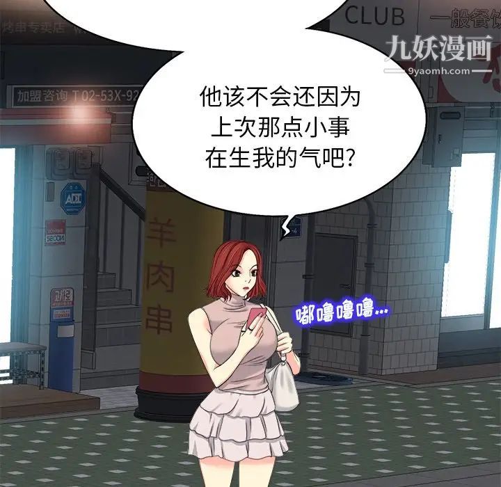 当真爱找上门来第9话