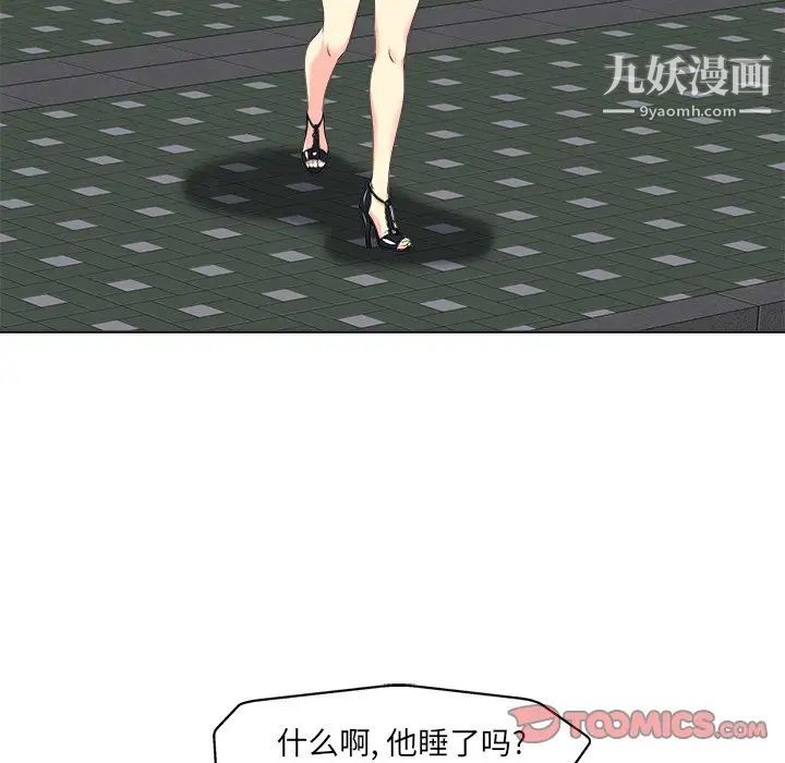 当真爱找上门来第9话