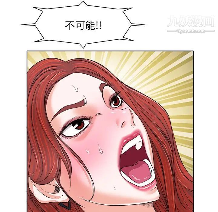 当真爱找上门来第9话