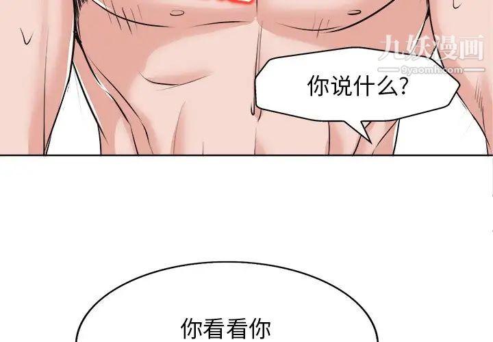 当真爱找上门来第10话