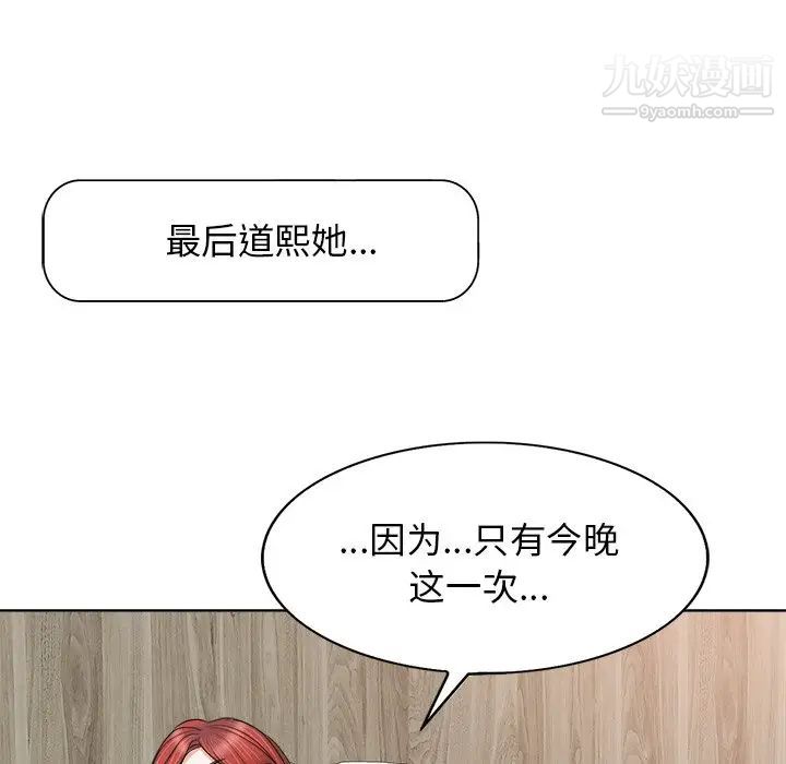 当真爱找上门来第10话