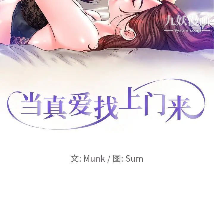 当真爱找上门来第12话