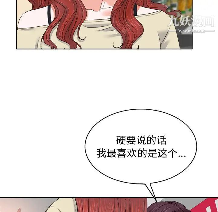 当真爱找上门来第12话