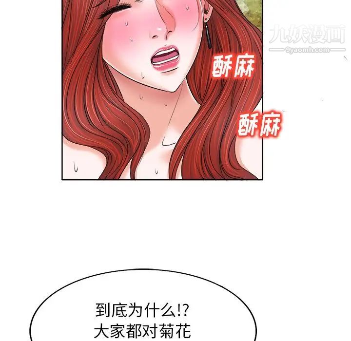 当真爱找上门来第13话