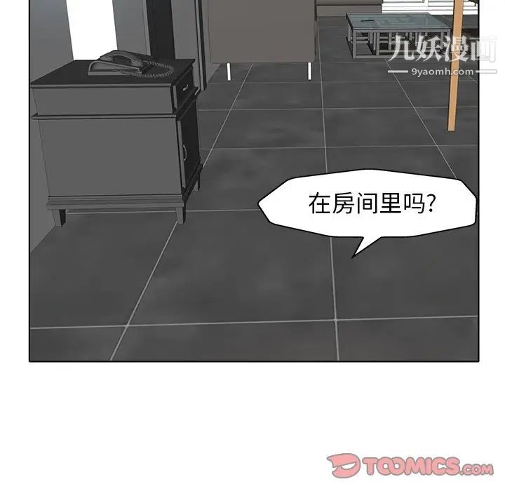 当真爱找上门来第13话