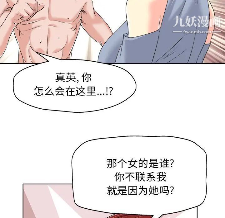 当真爱找上门来第14话