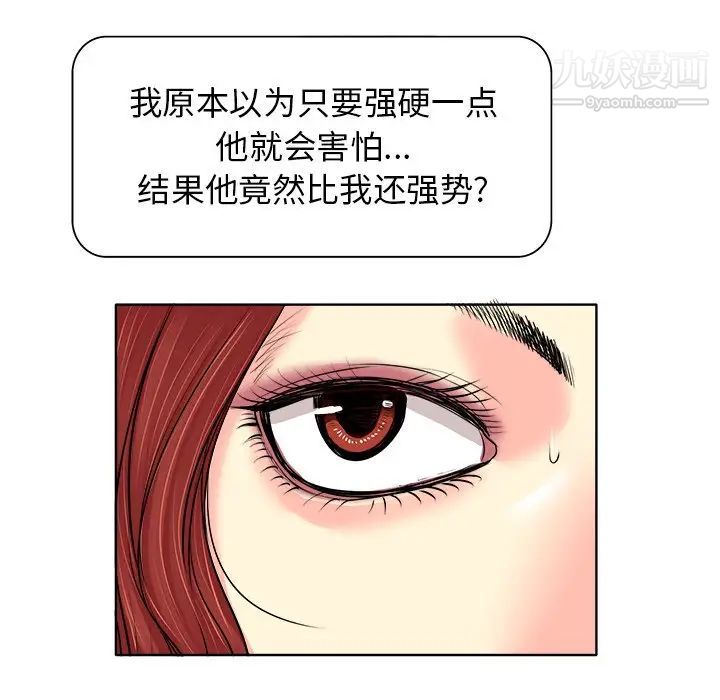 当真爱找上门来第14话