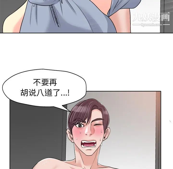 当真爱找上门来第15话