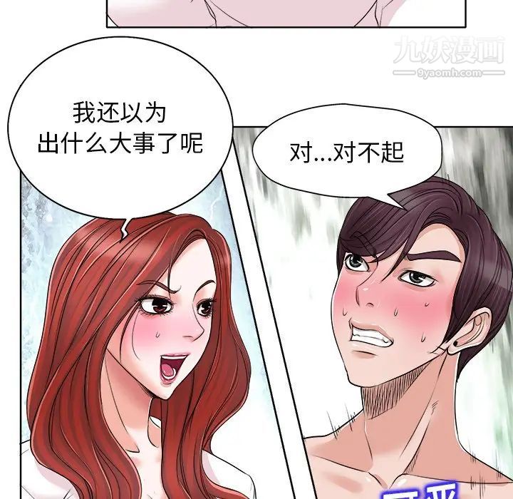 当真爱找上门来第15话