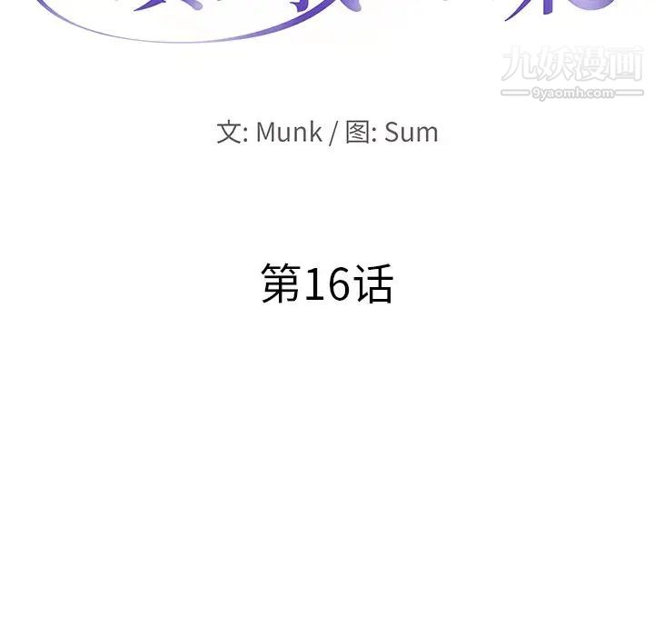 当真爱找上门来第16话