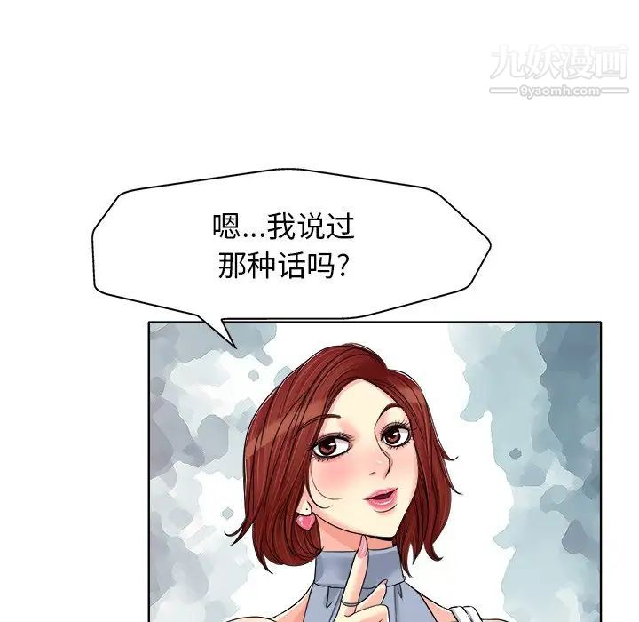 当真爱找上门来第16话