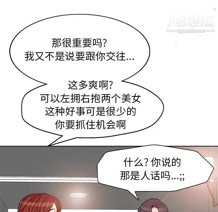 当真爱找上门来第16话