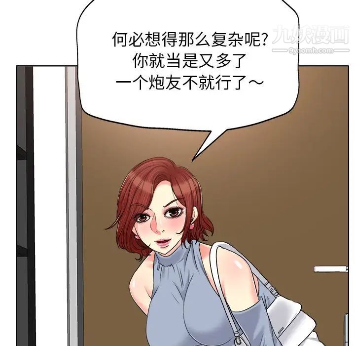 当真爱找上门来第16话